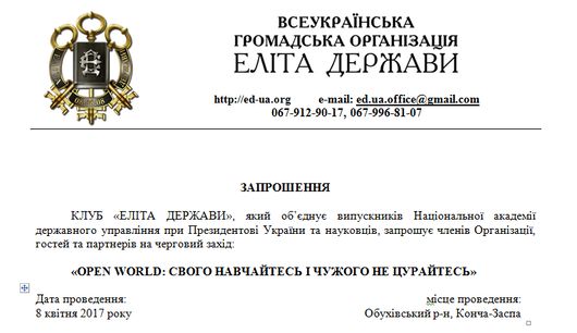OPEN WORLD: СВОГО НАВЧАЙТЕСЬ І ЧУЖОГО НЕ ЦУРАЙТЕСЬ. Анонс заходу.